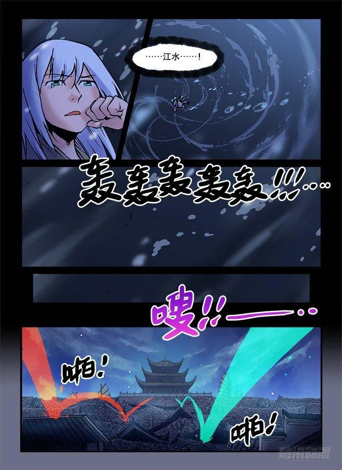 第五十五回 千钧一发 第10页