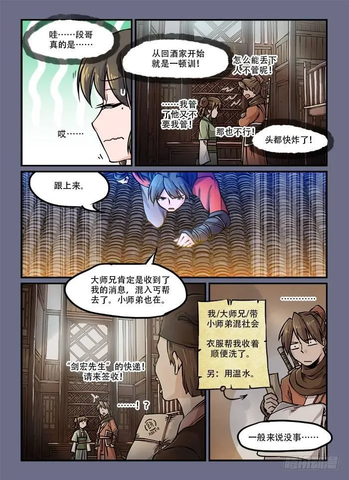 第五十六回 半死不活 第2页
