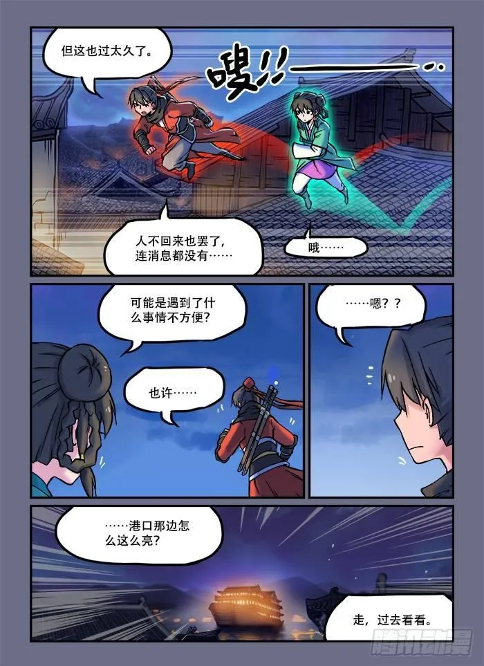 第五十六回 半死不活 第3页
