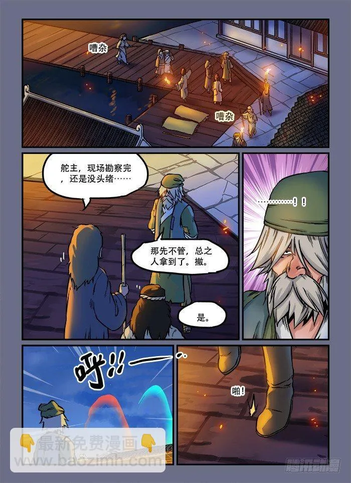 第五十六回 半死不活 第4页