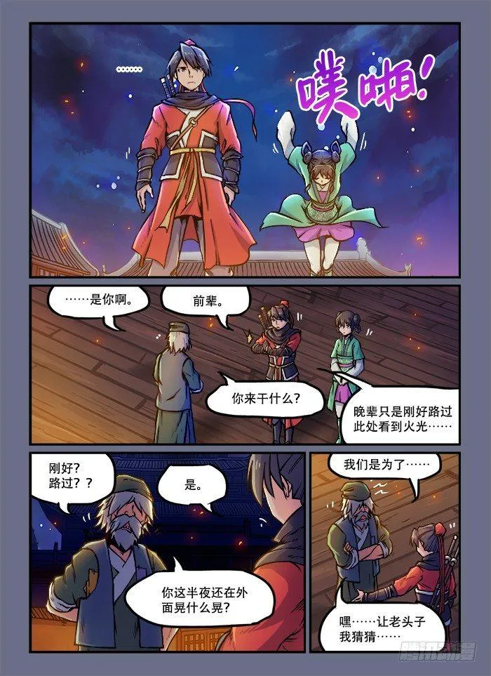 第五十六回 半死不活 第5页