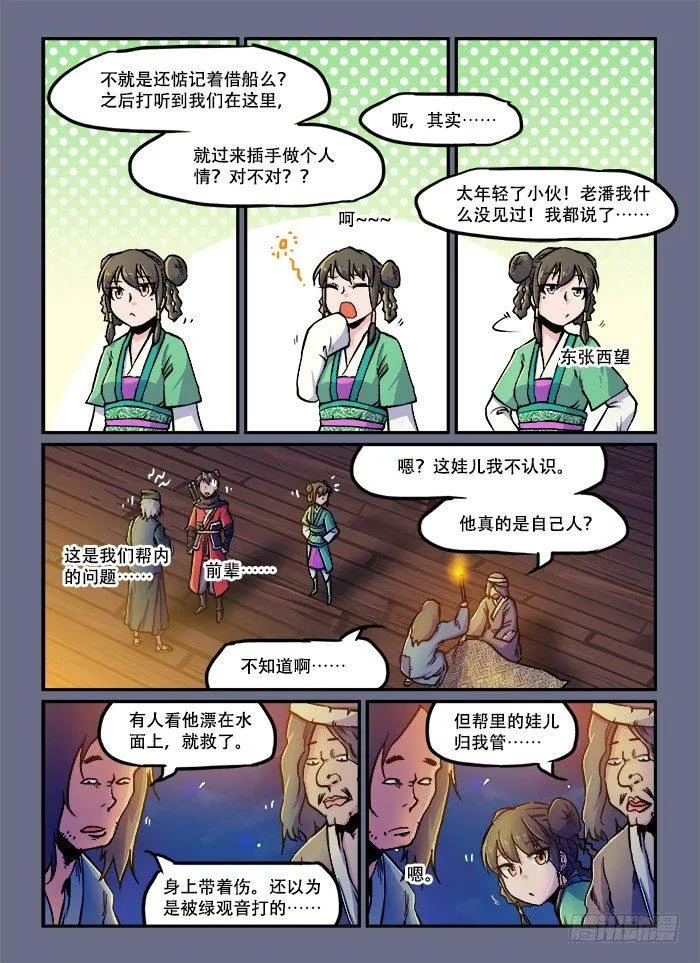 第五十六回 半死不活 第6页