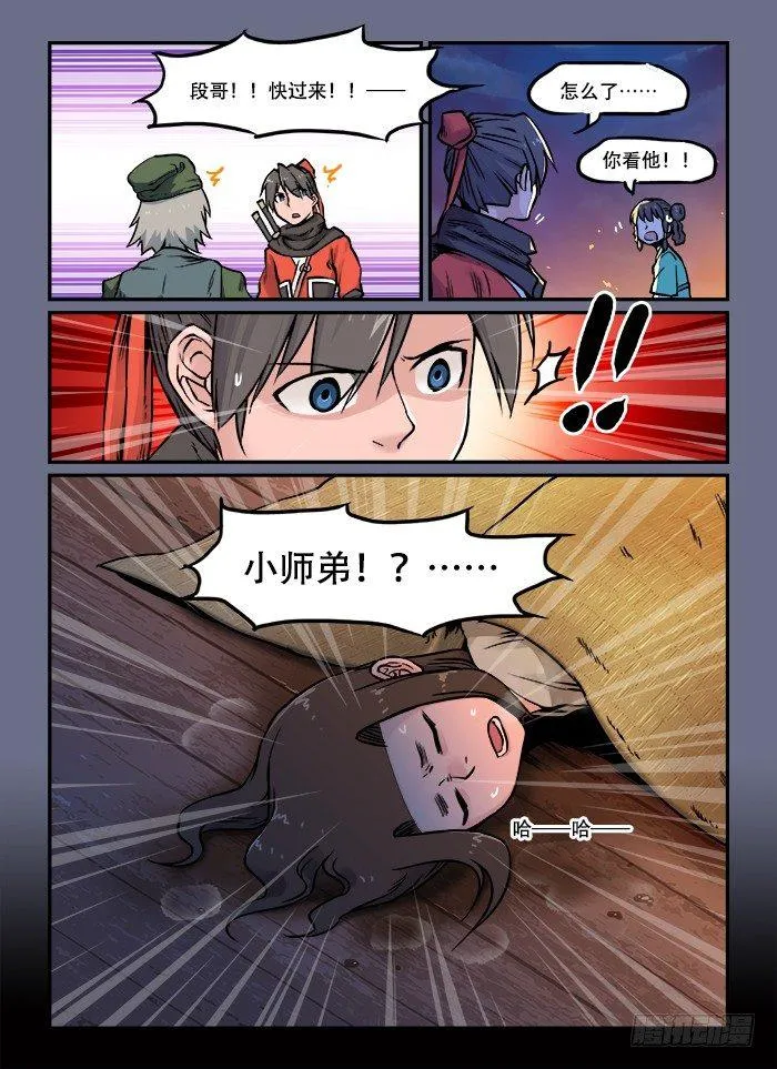 第五十六回 半死不活 第7页