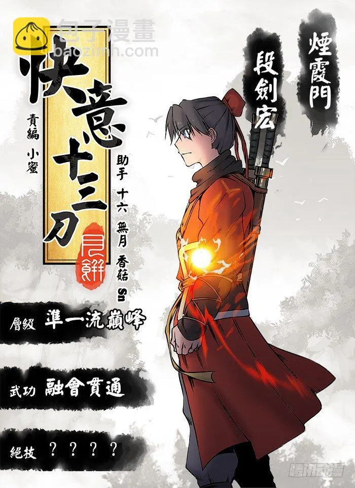 第五十六回 半死不活 第8页