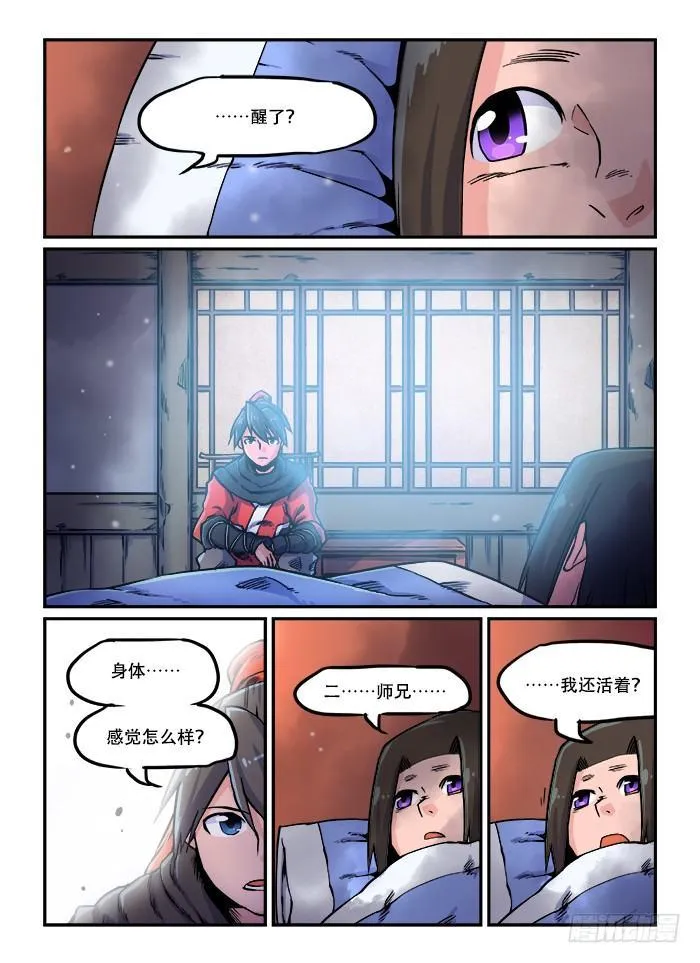 第五十七回 如梦方醒 第2页