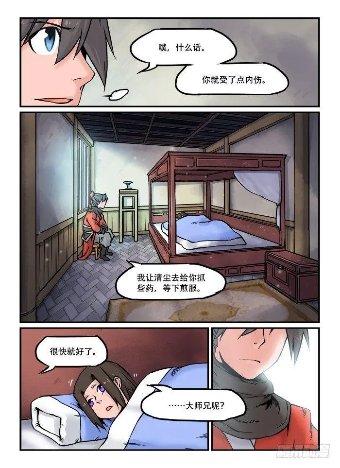 第五十七回 如梦方醒 第3页