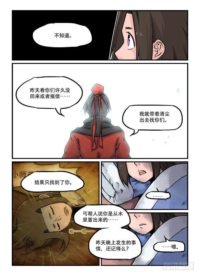第五十七回 如梦方醒 第4页