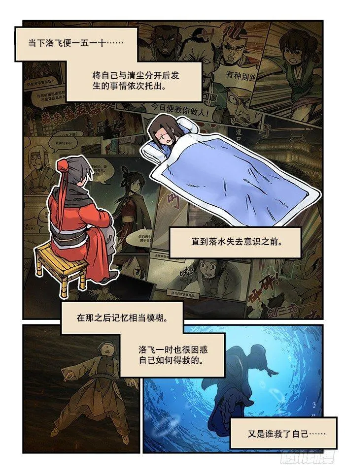 第五十七回 如梦方醒 第5页