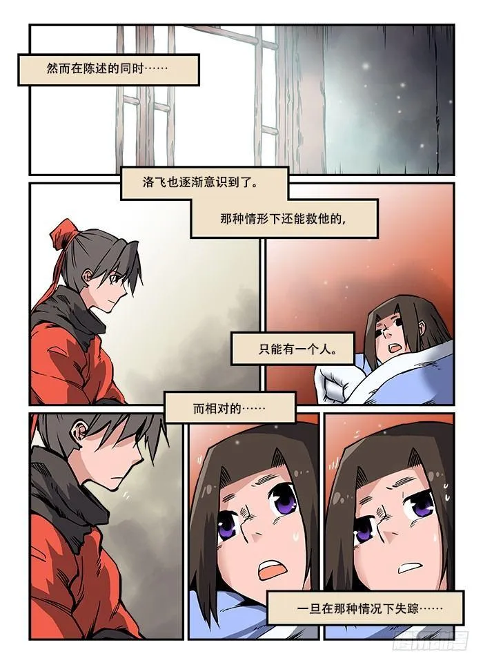 第五十七回 如梦方醒 第6页