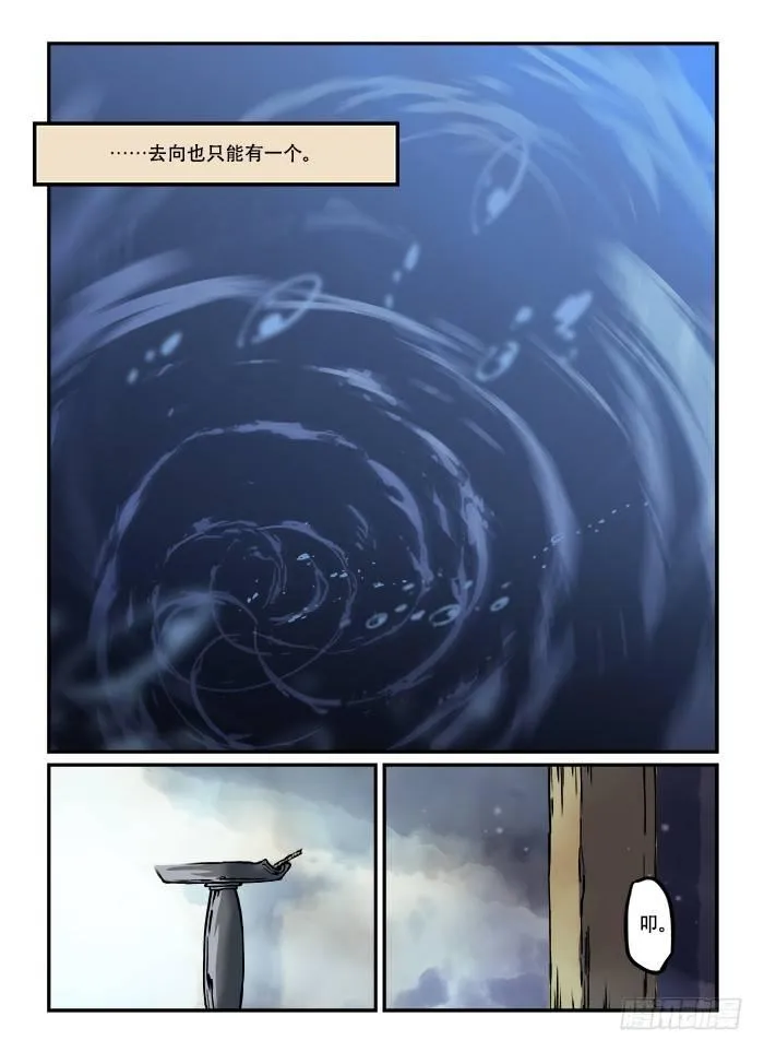 第五十七回 如梦方醒 第7页