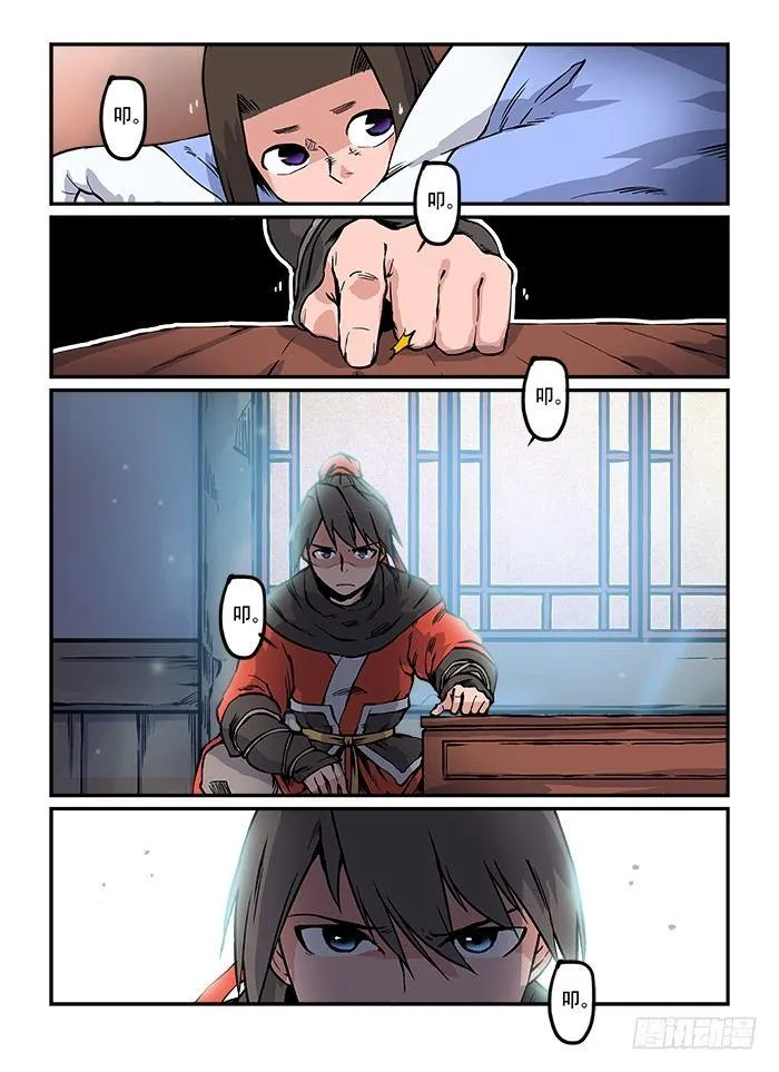 第五十七回 如梦方醒 第8页