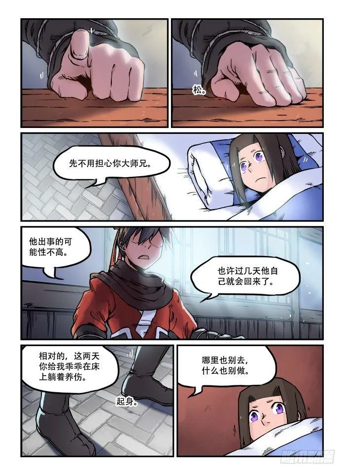 第五十八回 辗转反侧 第1页