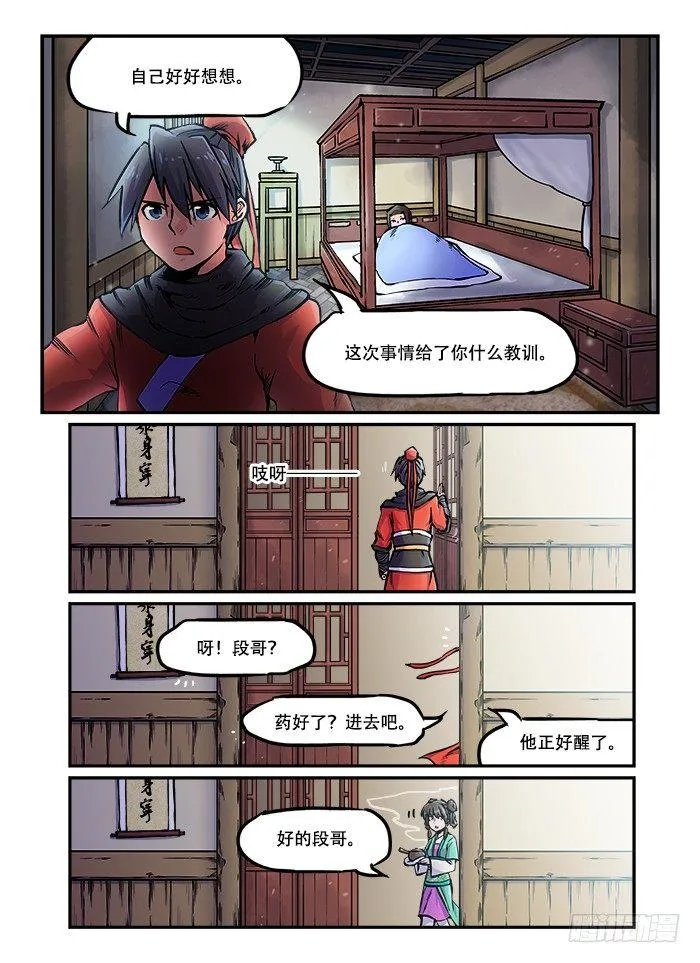 第五十八回 辗转反侧 第2页