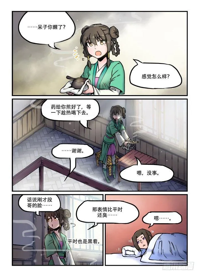 第五十八回 辗转反侧 第3页