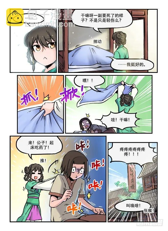 第五十八回 辗转反侧 第4页