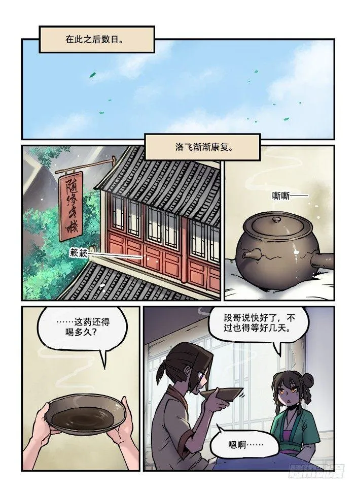 第五十八回 辗转反侧 第5页
