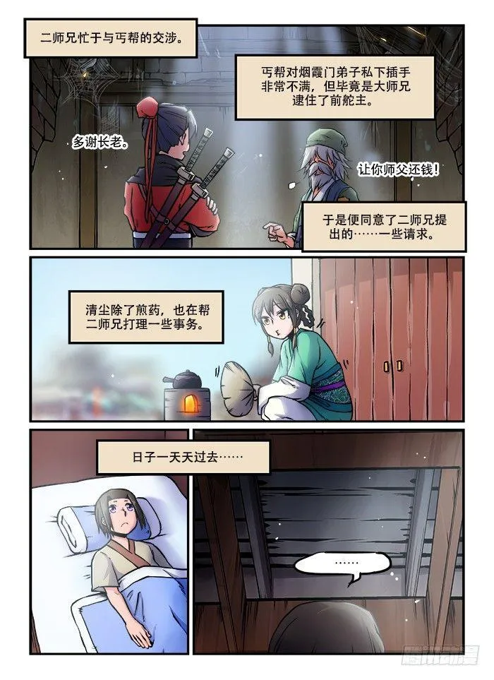 第五十八回 辗转反侧 第6页