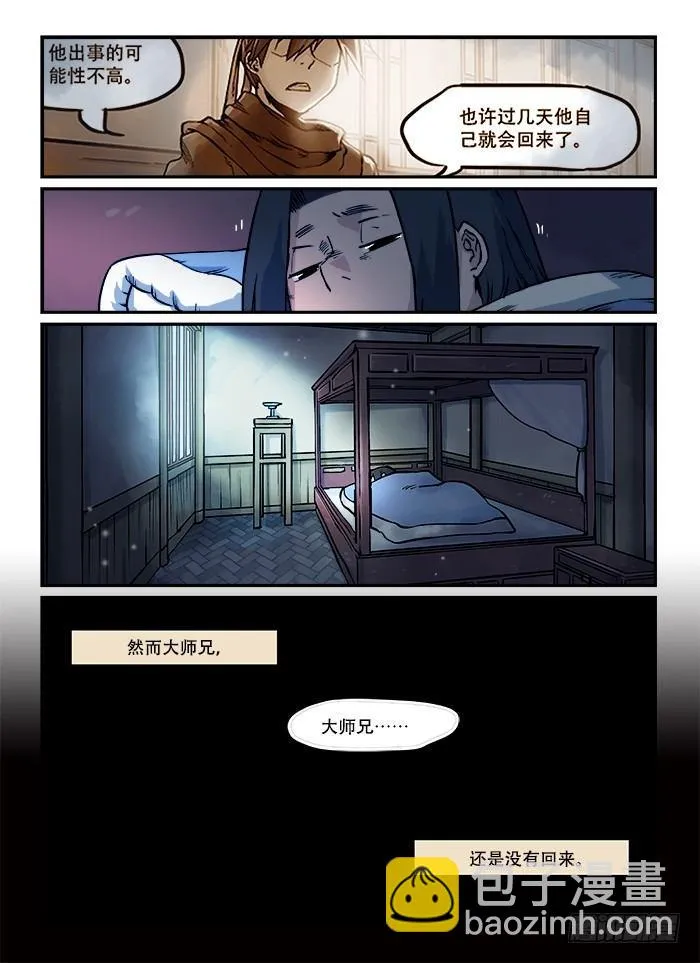 第五十八回 辗转反侧 第8页