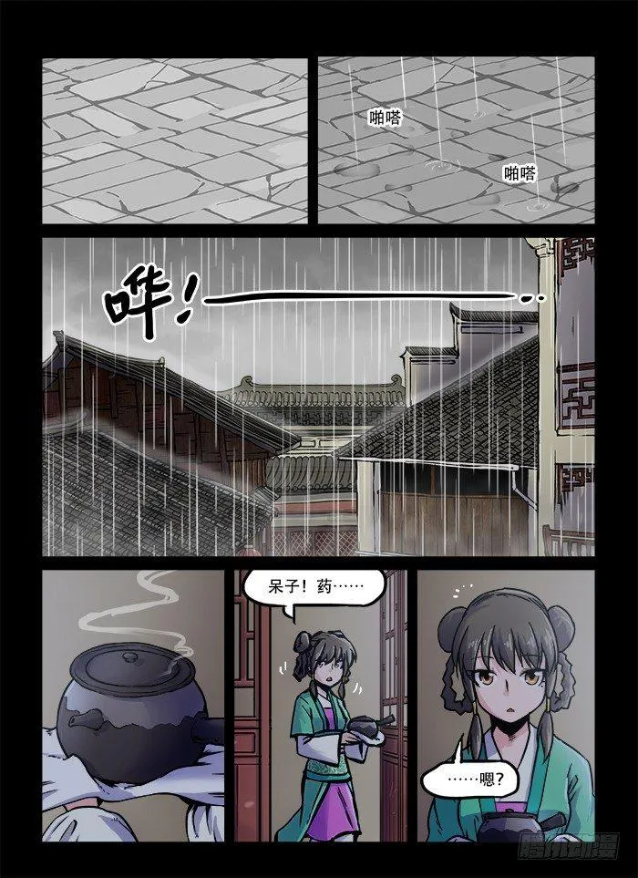 第五十八回 辗转反侧 第9页