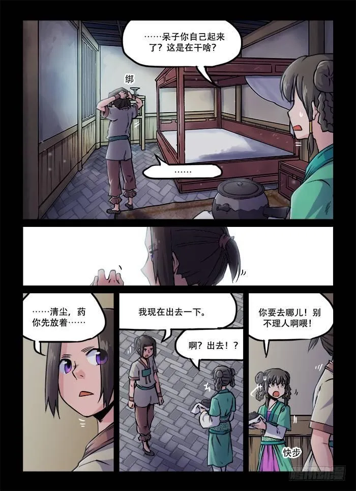 第五十九回 当头棒喝 第1页