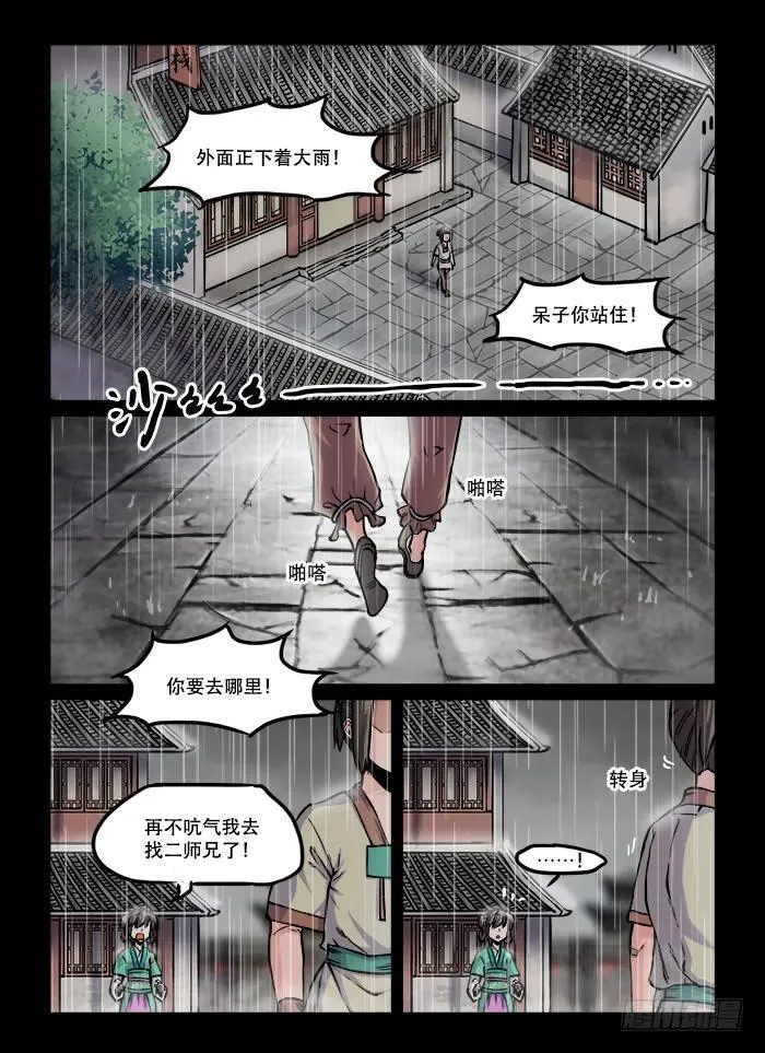 第五十九回 当头棒喝 第2页