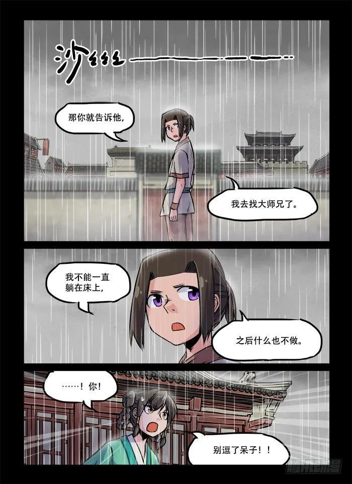 第五十九回 当头棒喝 第3页