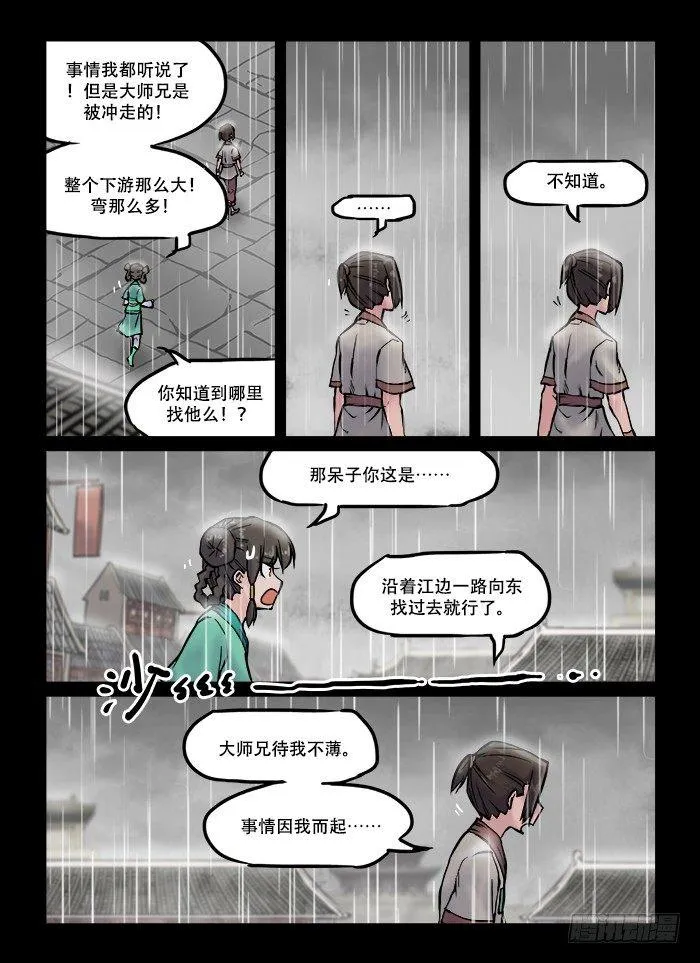 第五十九回 当头棒喝 第4页