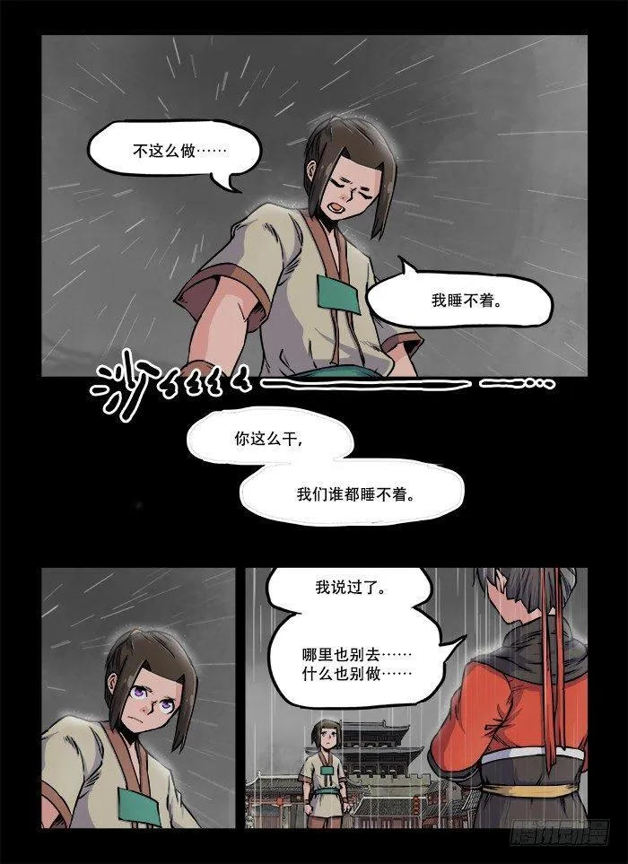 第五十九回 当头棒喝 第5页