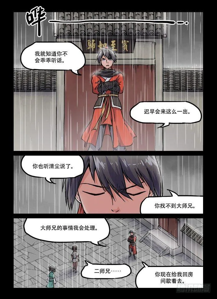 第五十九回 当头棒喝 第6页