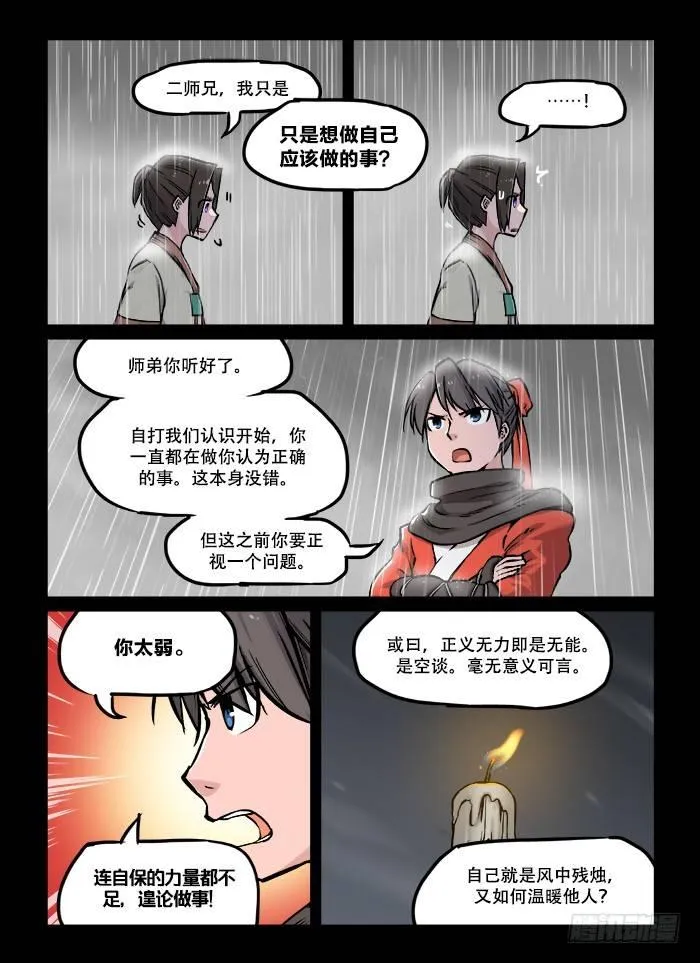 第五十九回 当头棒喝 第7页