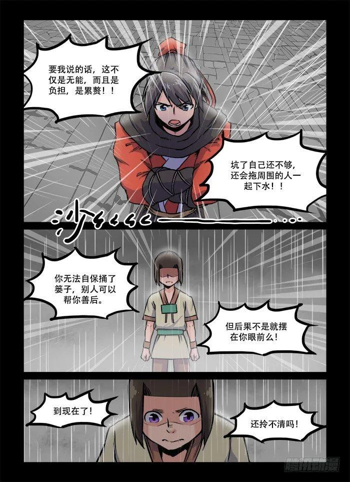 第五十九回 当头棒喝 第8页