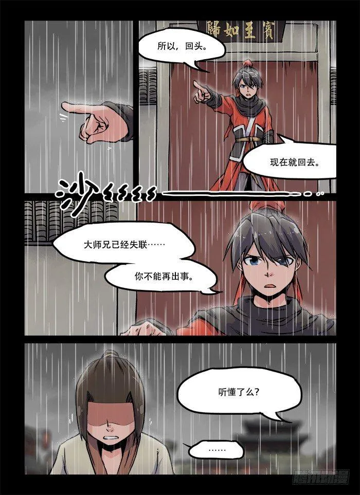 第六十回 生来倔强 第1页