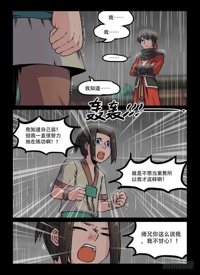 第六十回 生来倔强 第3页