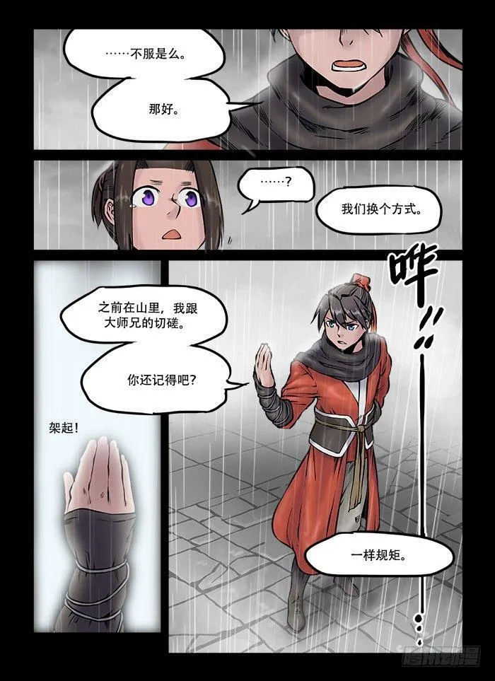 第六十回 生来倔强 第4页