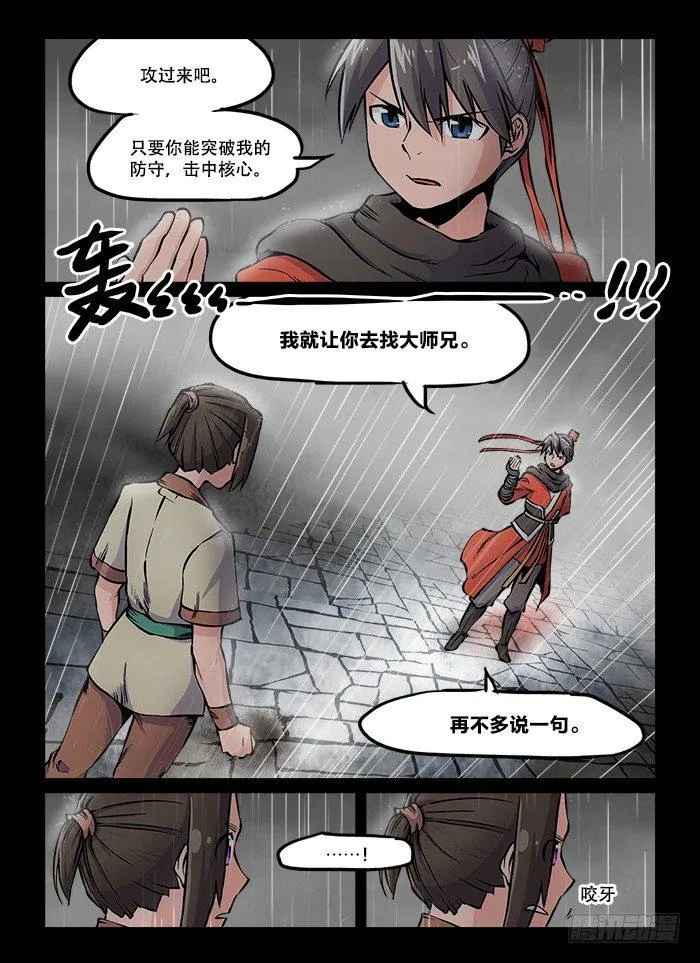 第六十回 生来倔强 第5页