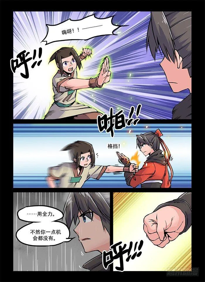 第六十回 生来倔强 第7页
