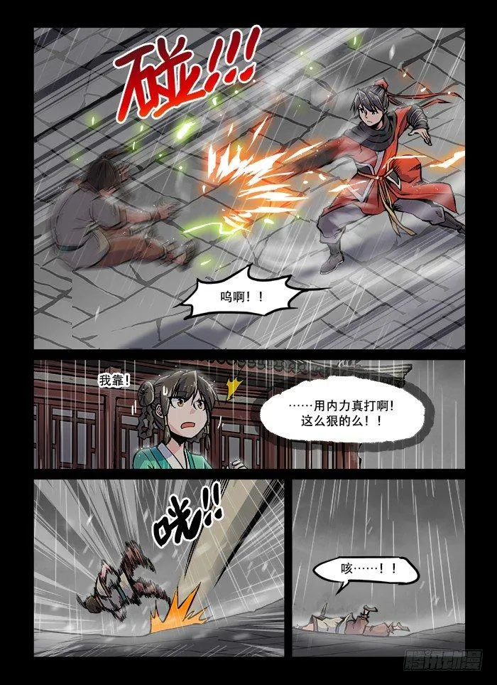 第六十回 生来倔强 第8页