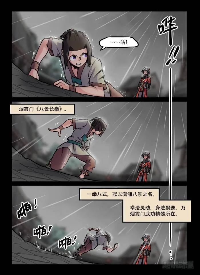 第六十回 生来倔强 第9页