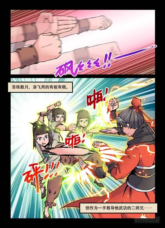 第六十回 生来倔强 第10页