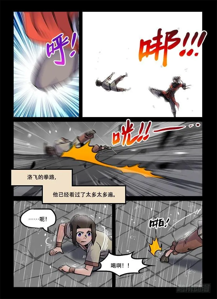 第六十回 生来倔强 第11页