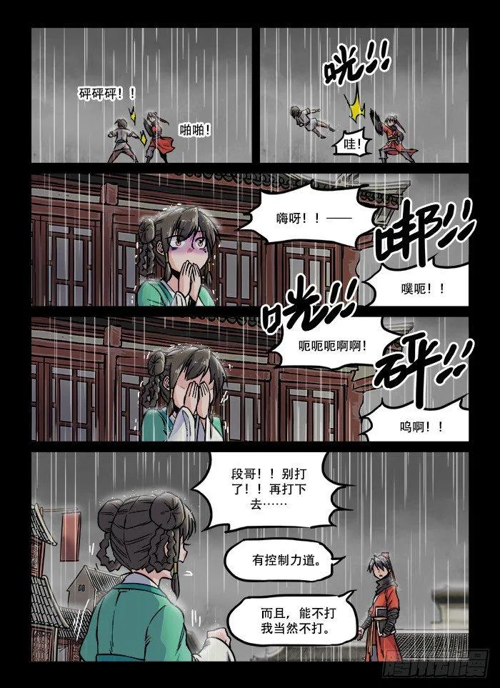 第六十回 生来倔强 第12页