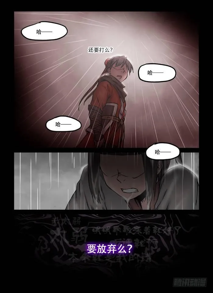 第六十回 生来倔强 第14页