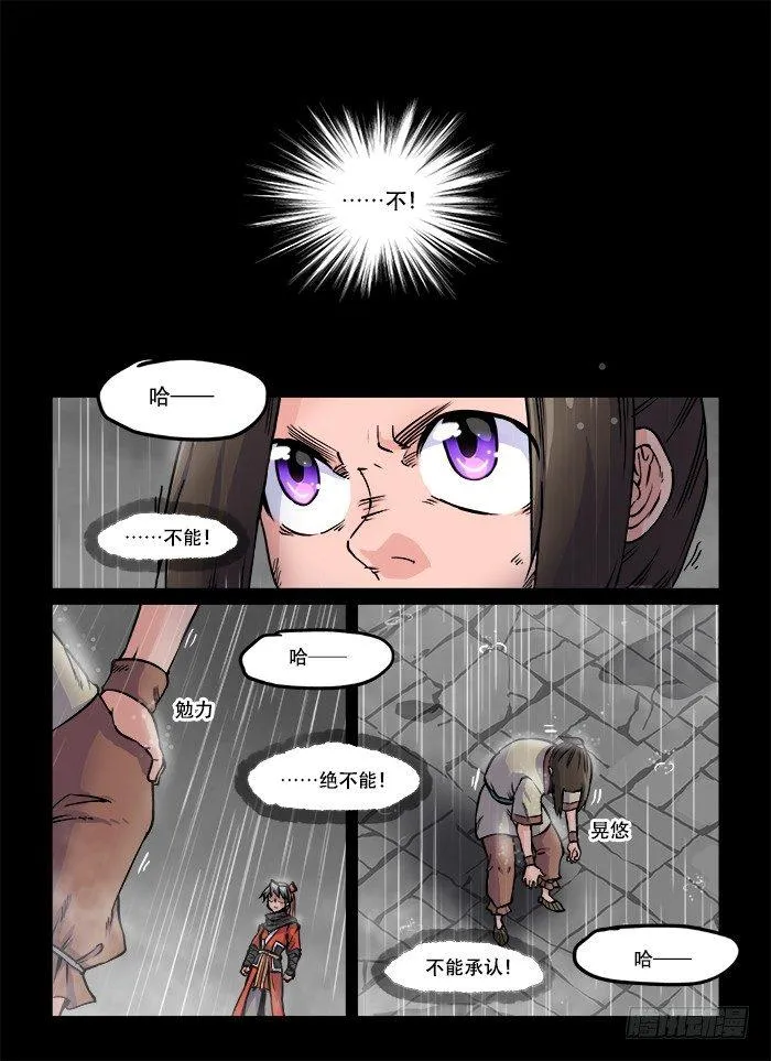 第六十回 生来倔强 第15页
