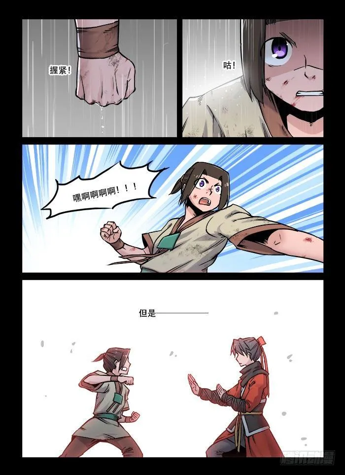 第六十回 生来倔强 第17页
