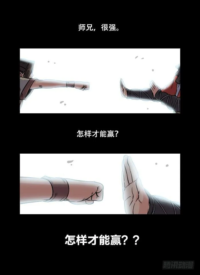 第六十回 生来倔强 第18页