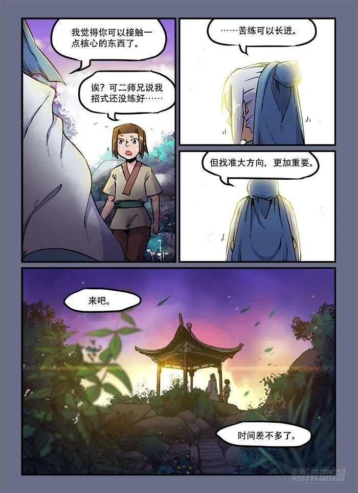 第六十一回 穷则变 第2页
