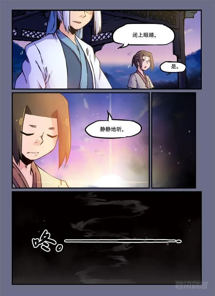 第六十一回 穷则变 第3页