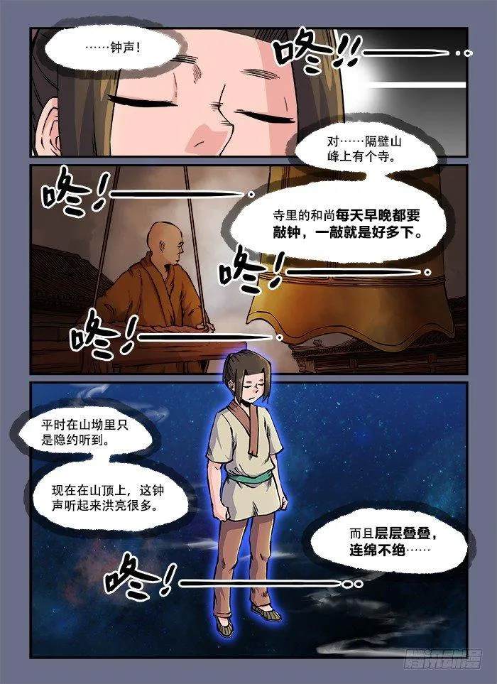 第六十一回 穷则变 第4页