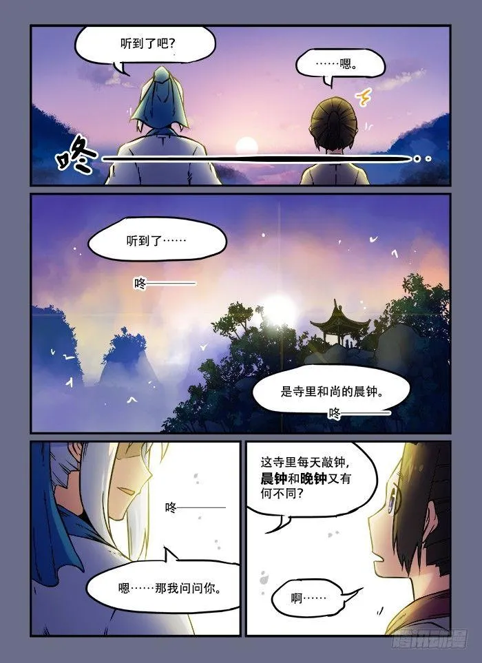第六十一回 穷则变 第5页