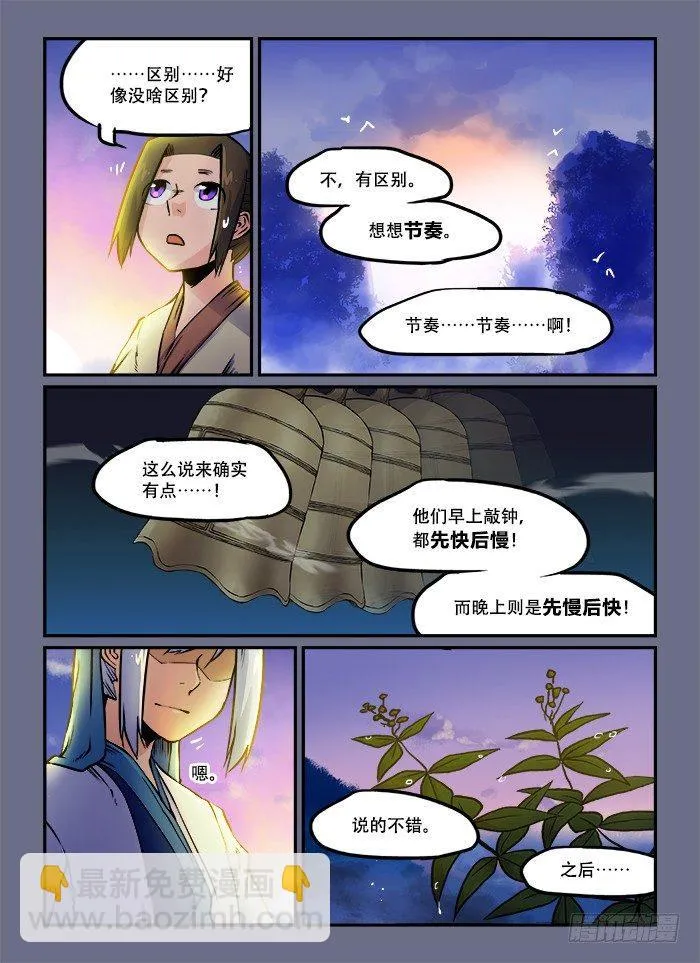 第六十一回 穷则变 第6页